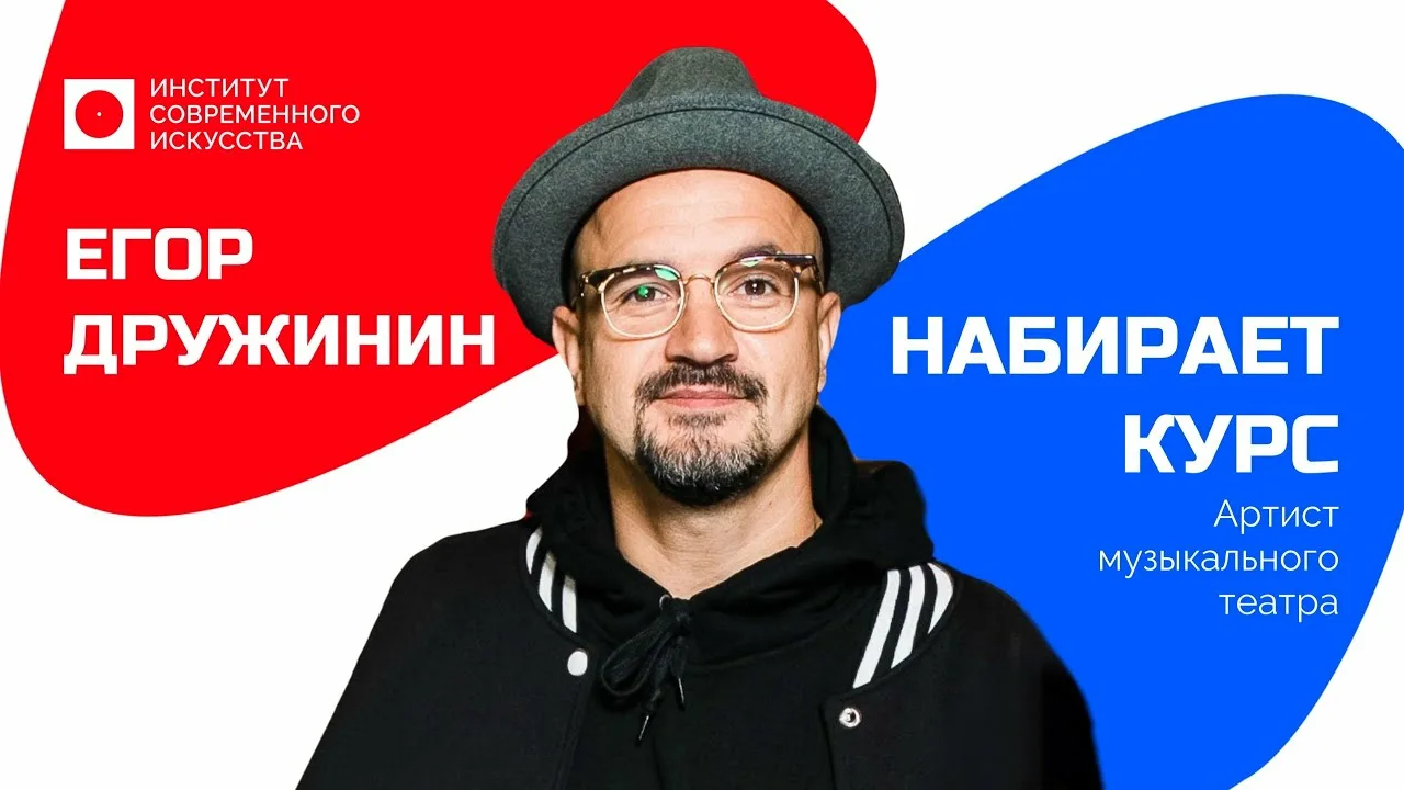 Егор Дружинин представил первый выпуск курса артистов мюзикла
